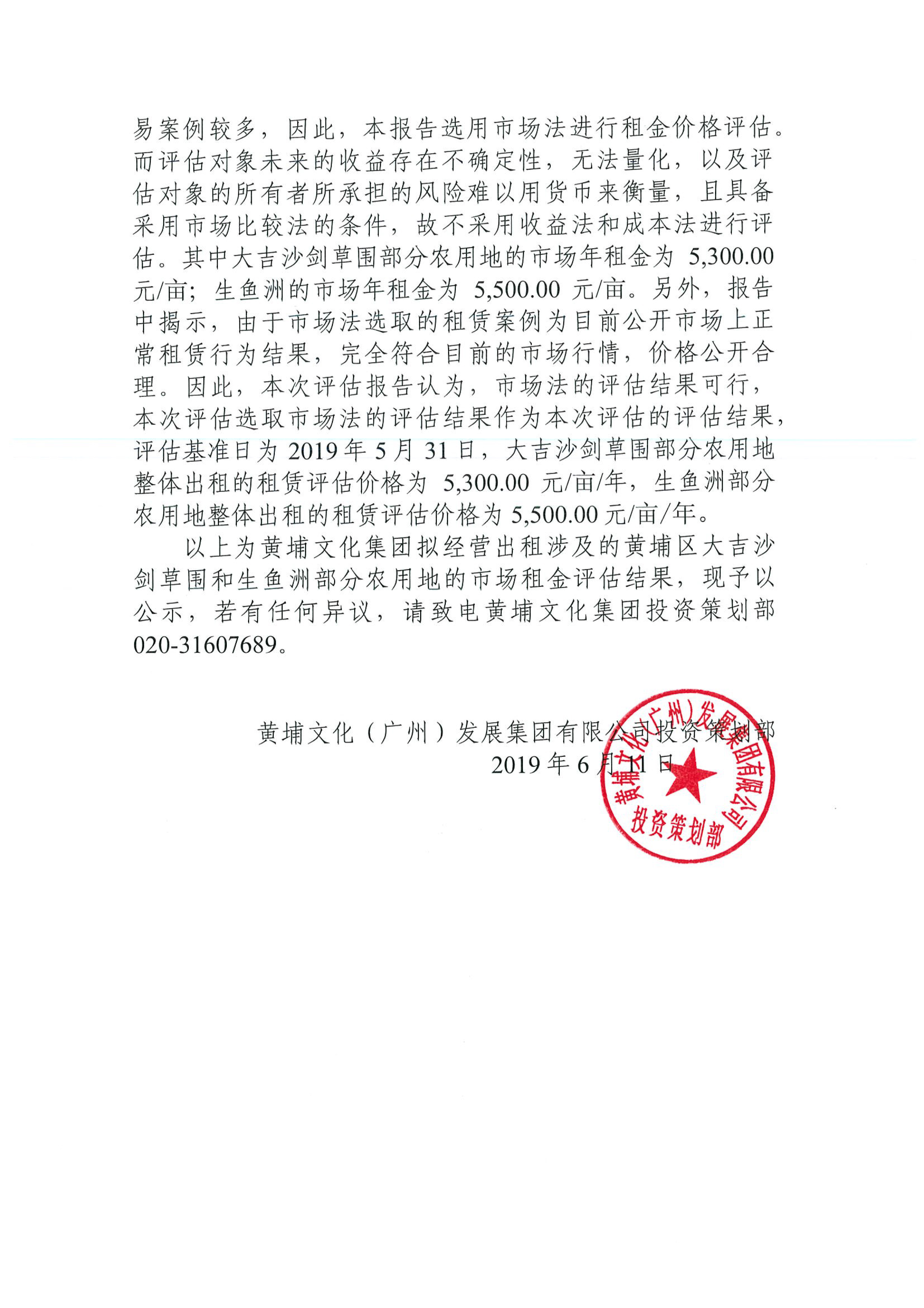 C:\Users\wen\Desktop\大吉沙剑草围和生鱼洲部分农用地市场租金评估结果公示2.jpg