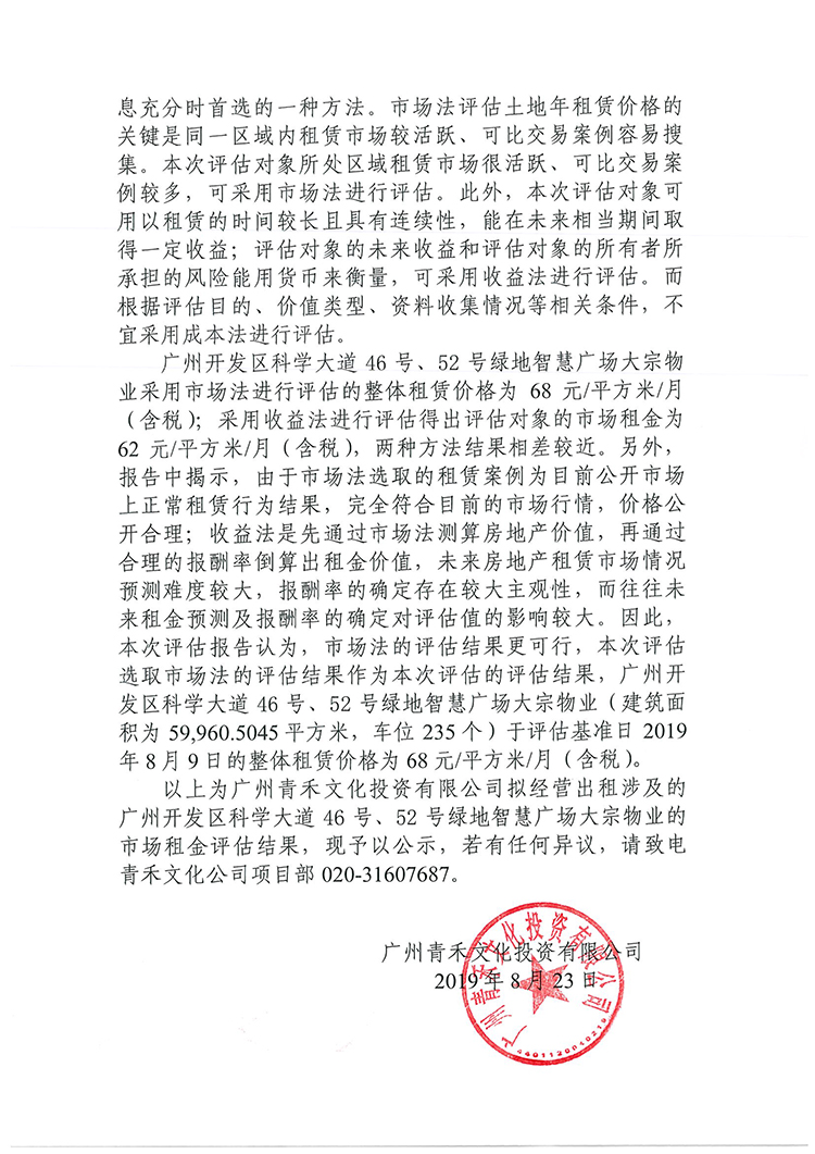 [以此为准]青禾公司SE栋租赁资产评估公示-2.jpg